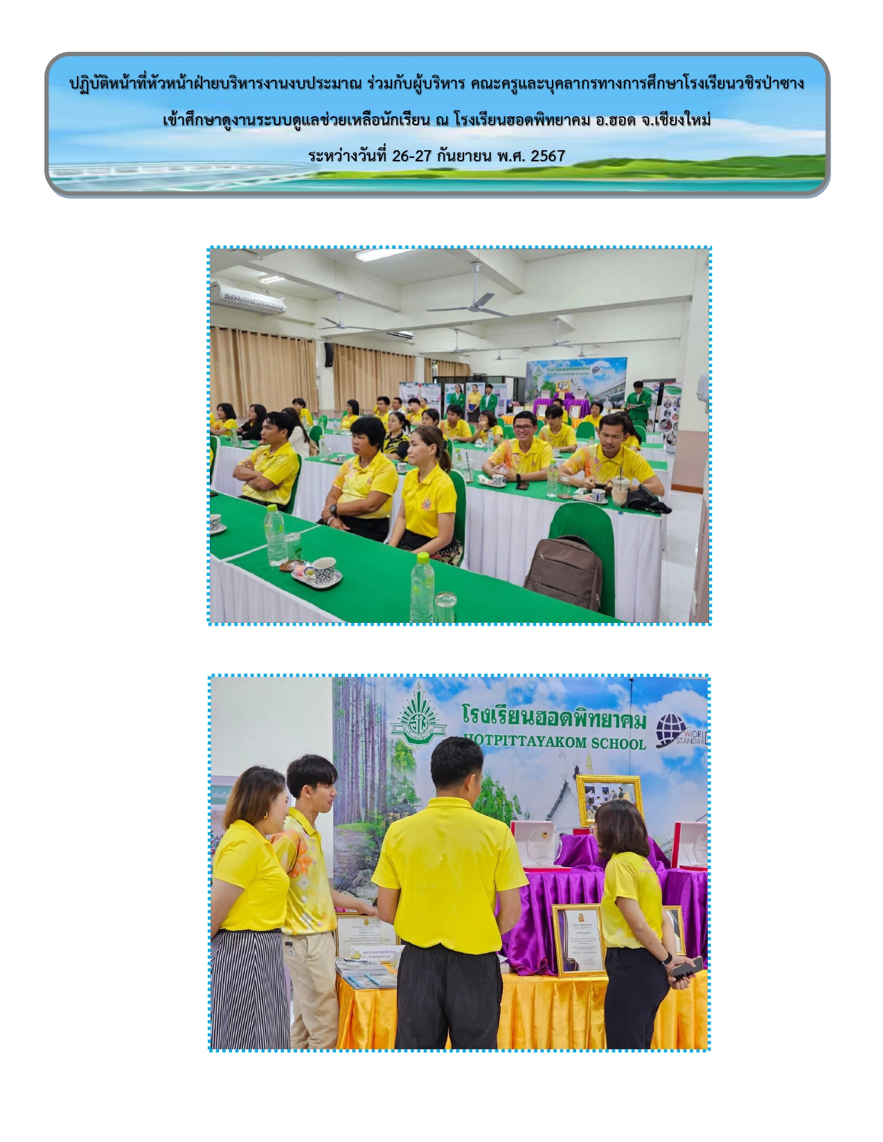 รูปภาพกิจกรรมศึกษาดูงานร.ร.ฮอดพิทยาคม2567 page 0005