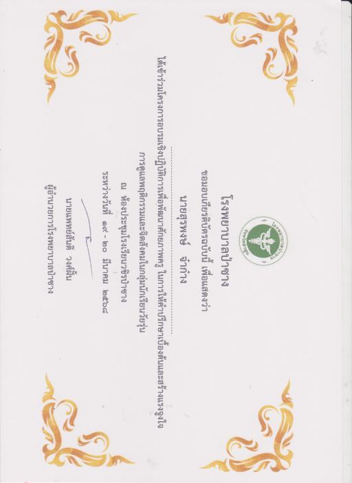 1. อบรมดูแลพฤติกรรมและจิตสังคมในกลุ่มนักเรียนวัยรุ่น