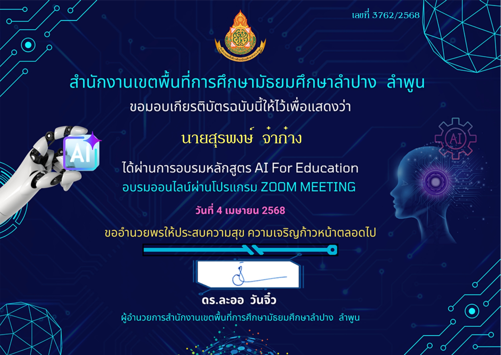 2. อบรม AI For Education