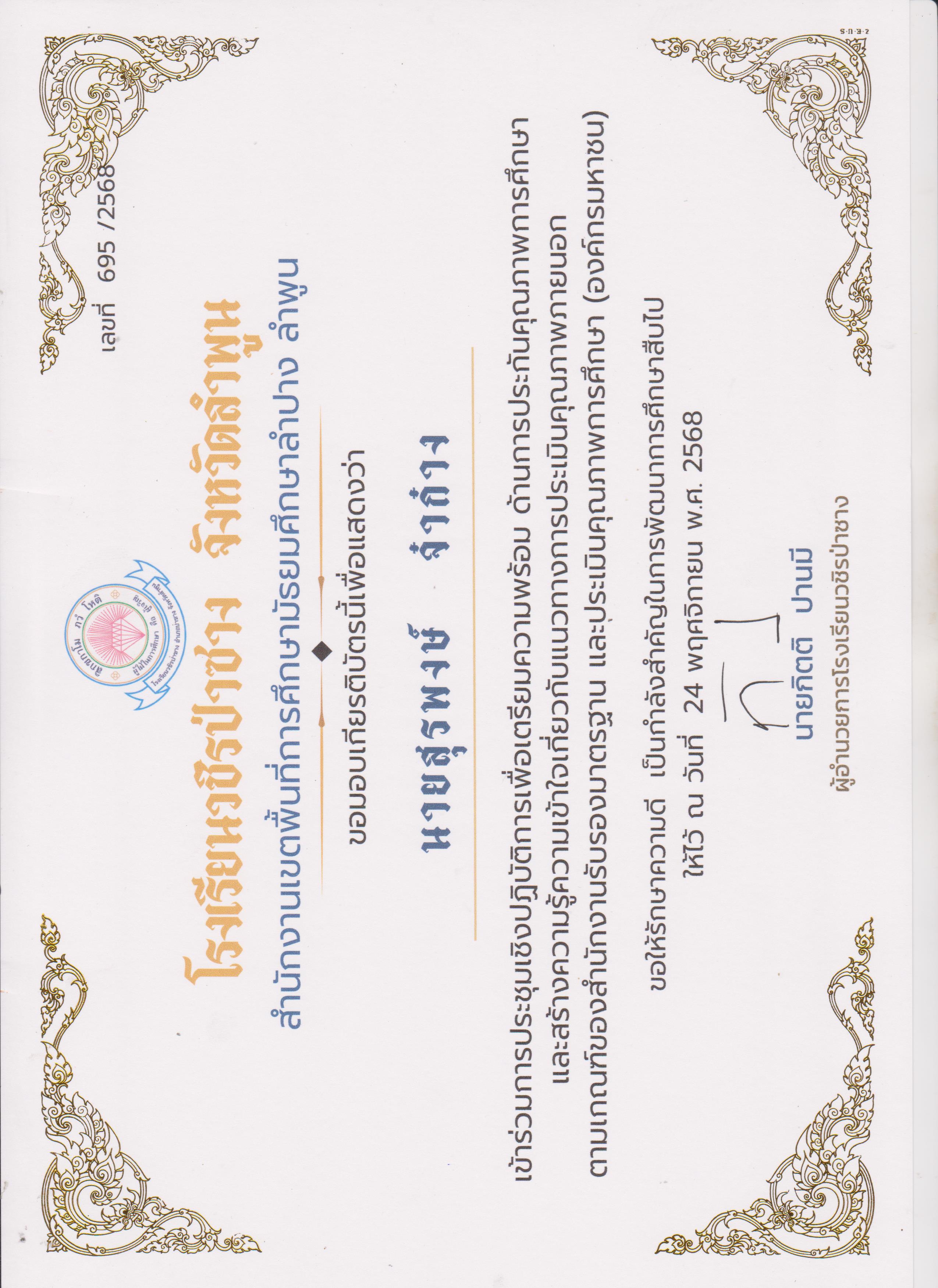 6.ประชุมประกัน